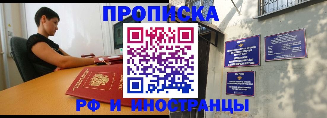 временная регистрация купить в Шебекино