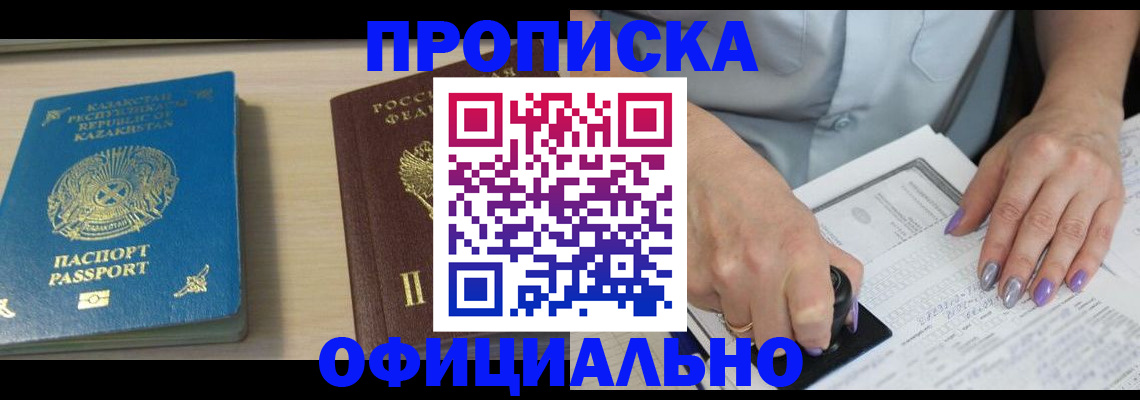 прописка 2025 в Шебекино