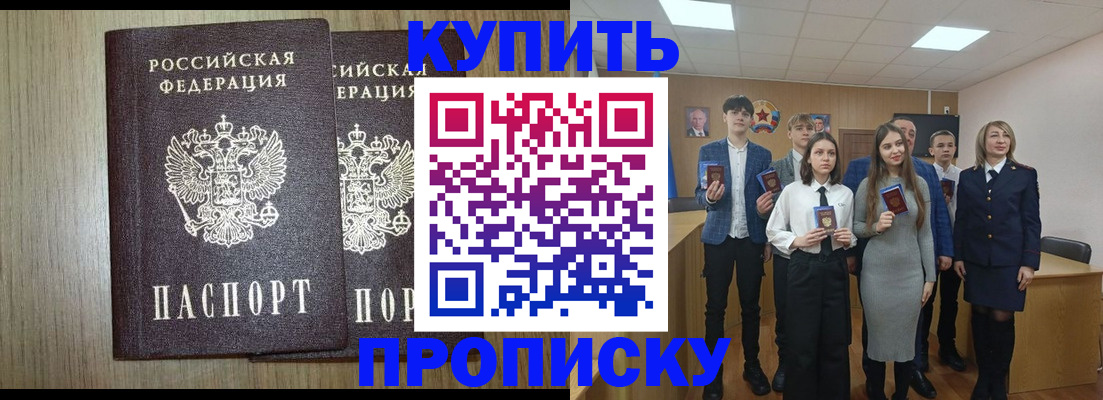 прописка гарантия в Шебекино